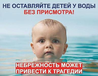 Безопасность на воде